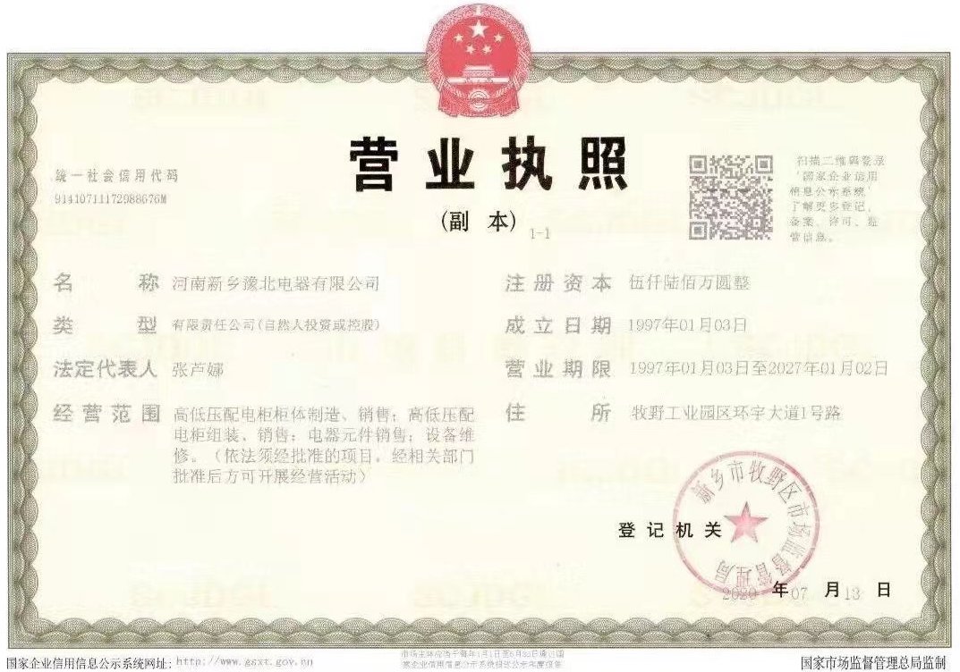 營業執照